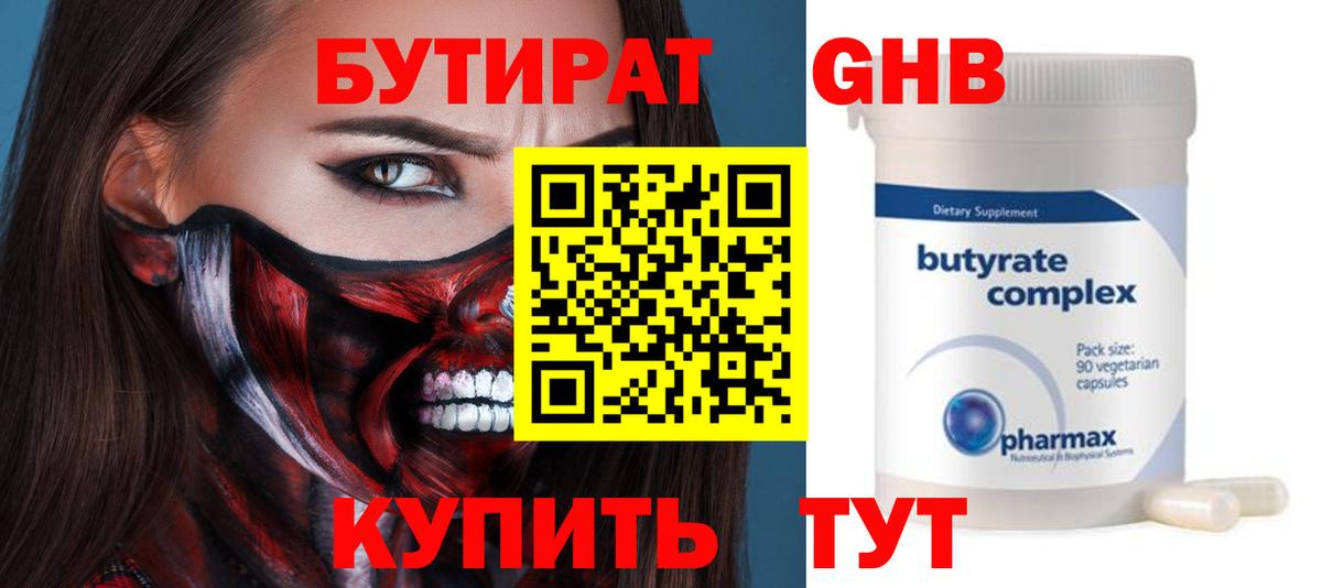 БУТИРАТ бутандиол Белгород