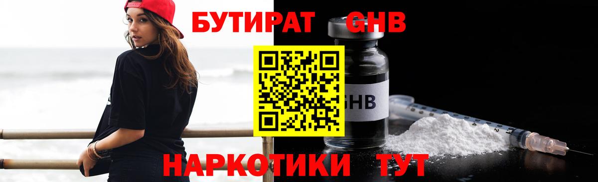 БУТИРАТ  Бутират BDO 33%  Вход с VPN  Белгород 