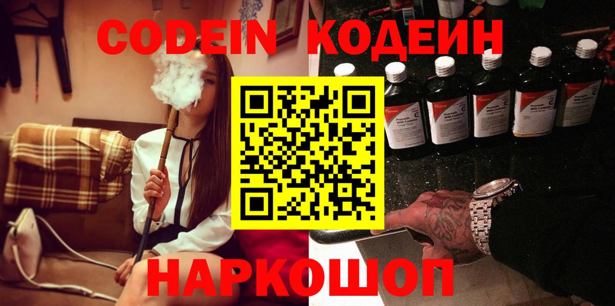 Белгород  Codein Purple Drank  Вход с VPN 