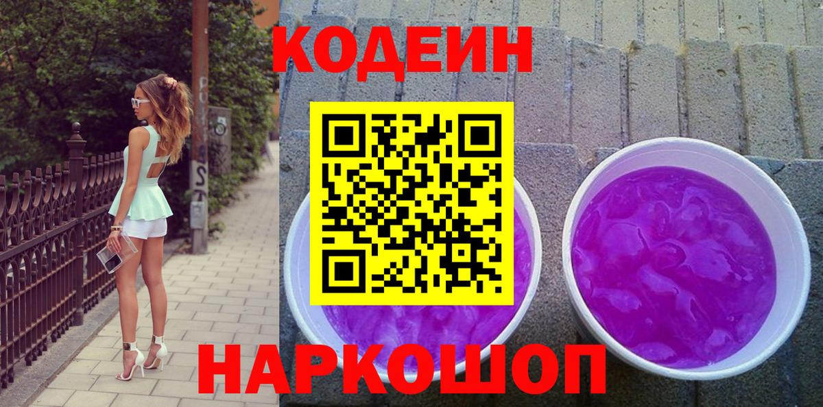Кодеиновый сироп Lean напиток Lean (лин) Белгород