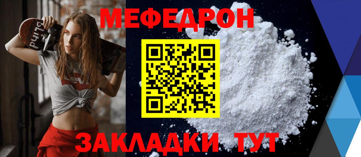 Меф кристаллы Белгород