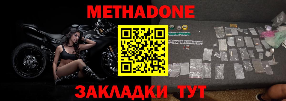 Метадон белоснежный  Вход с VPN  Метадон белоснежный  Белгород 